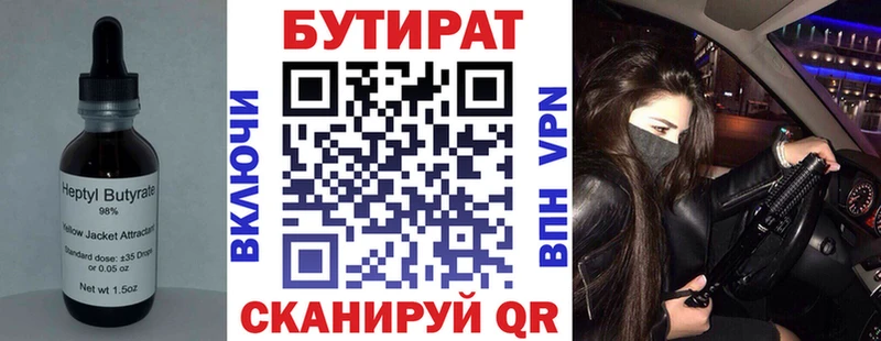 Бутират 1.4BDO  Горбатов 